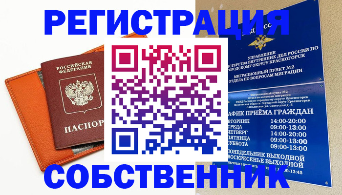временная регистрация 2025 в Новоузенске