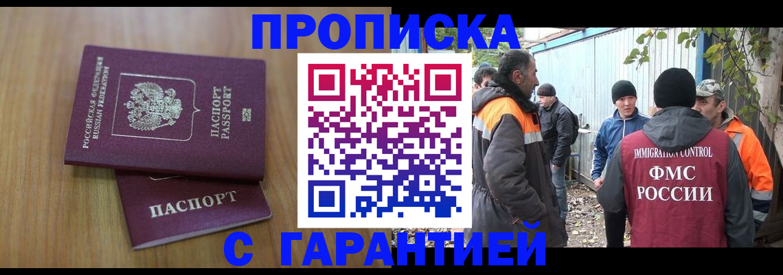 временная регистрация в квартире в Новоузенске