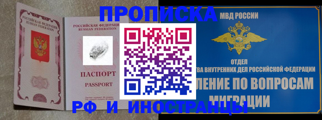 временная прописка в Новоузенске