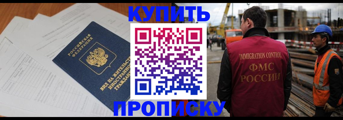 прописка в Новоузенске