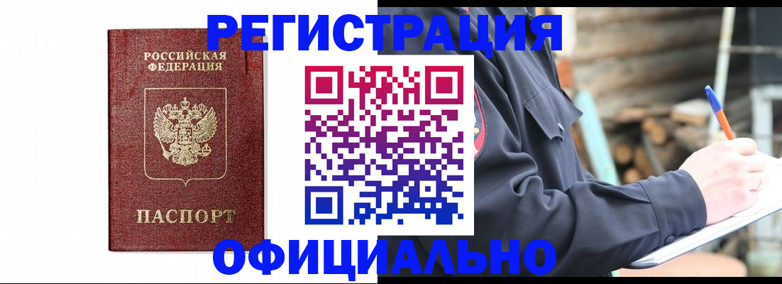 прописка для кредита в Новоузенске