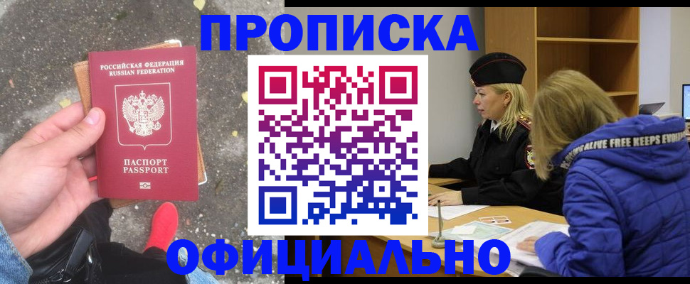 прописка в квартире в Новоузенске