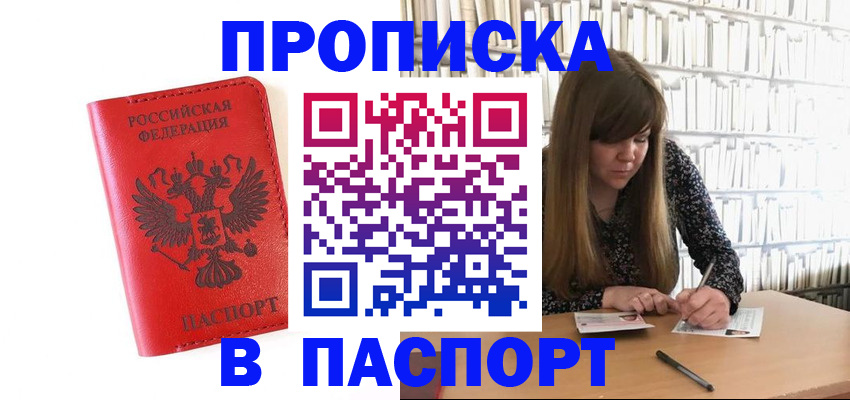 временная регистрация недорого в Новоузенске