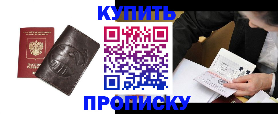 прописка для работы в Новоузенске